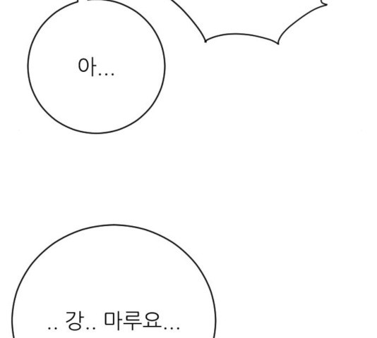 빌드업 66화 - 웹툰 이미지 156