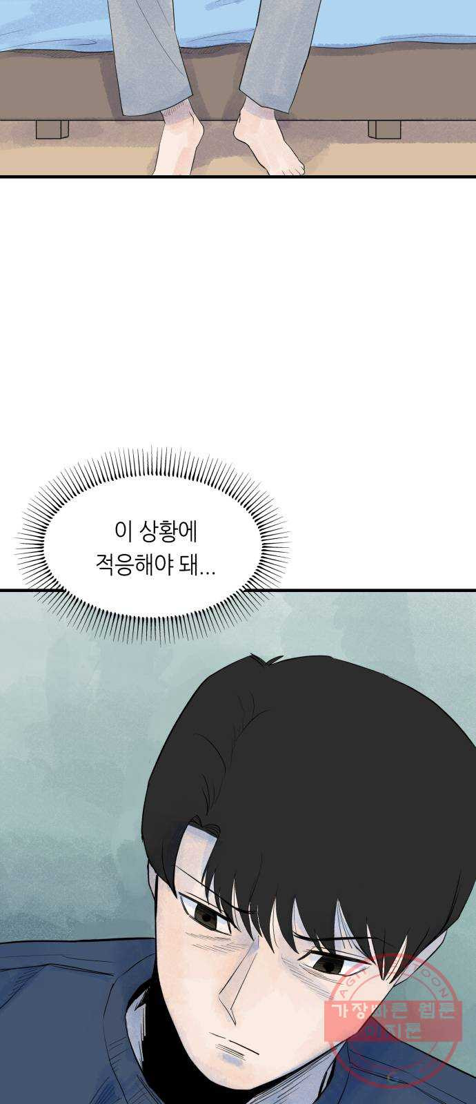 오직, 밝은 미래 8화 : 혼자만의 시간 - 웹툰 이미지 8