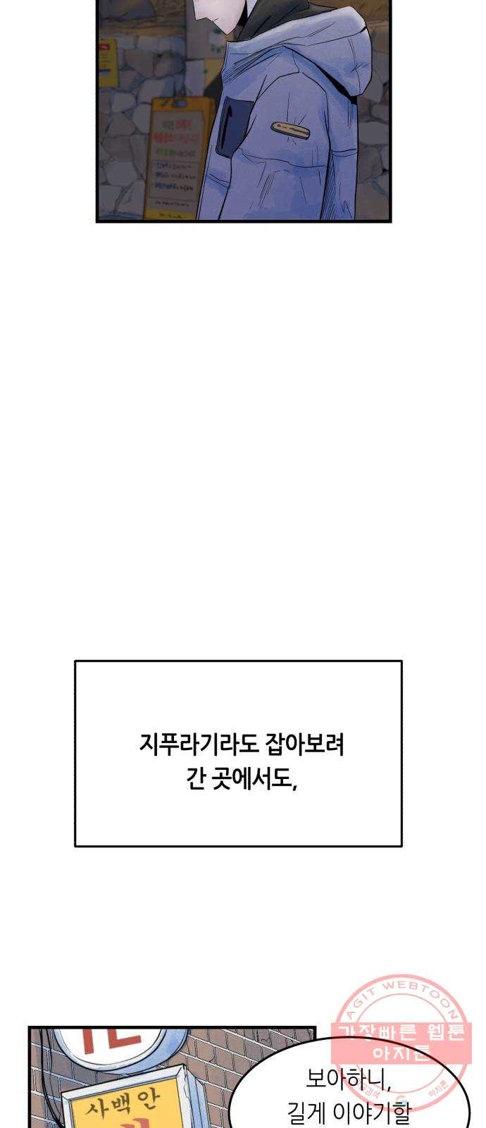 오직, 밝은 미래 8화 : 혼자만의 시간 - 웹툰 이미지 12