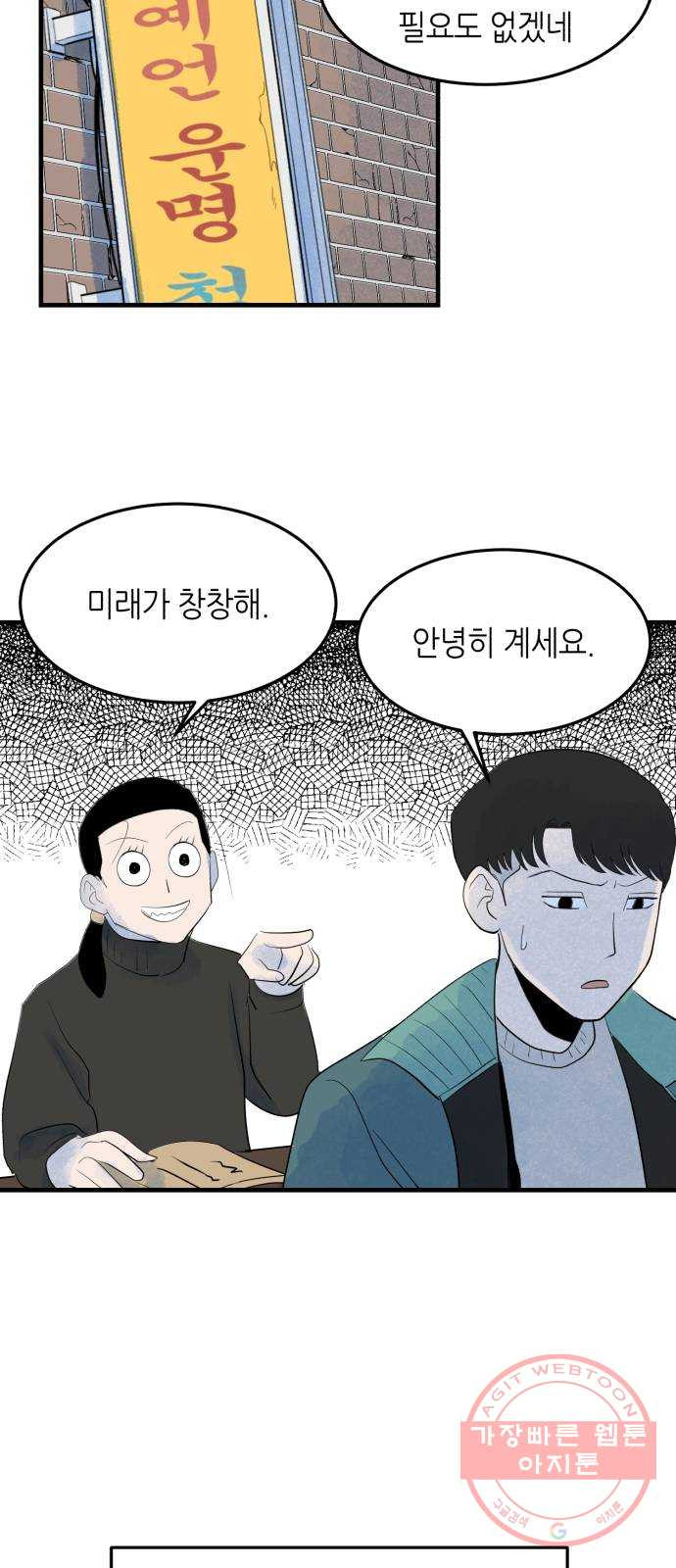 오직, 밝은 미래 8화 : 혼자만의 시간 - 웹툰 이미지 13