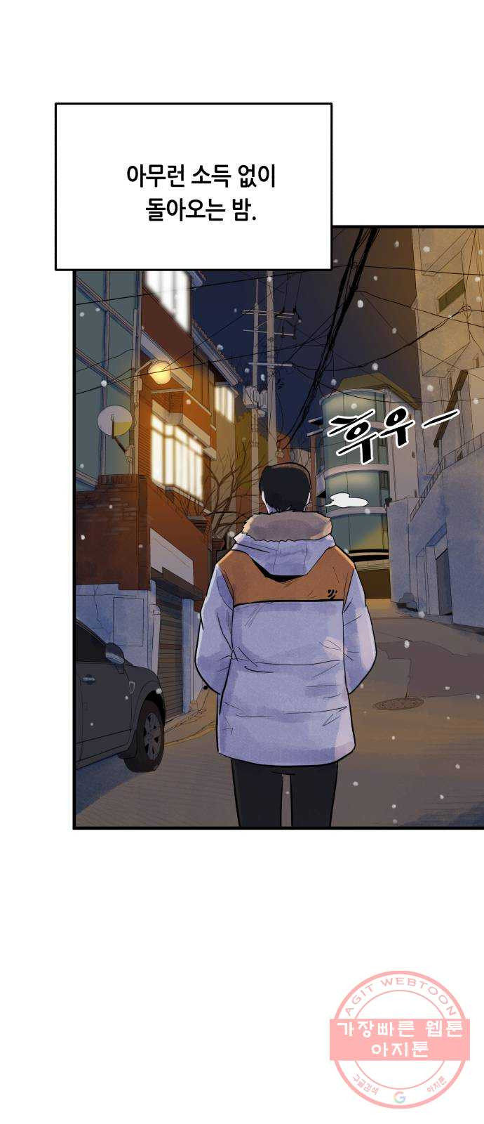 오직, 밝은 미래 8화 : 혼자만의 시간 - 웹툰 이미지 17