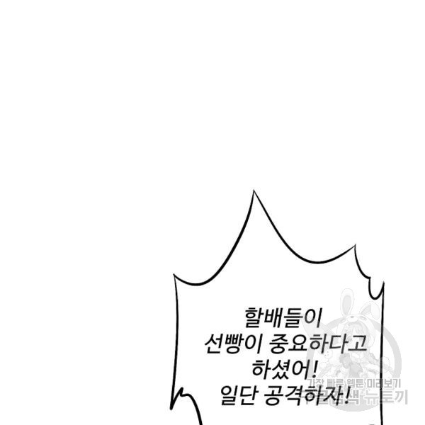 복천성주 50화 - 웹툰 이미지 101