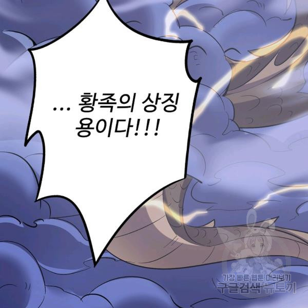 복천성주 50화 - 웹툰 이미지 129