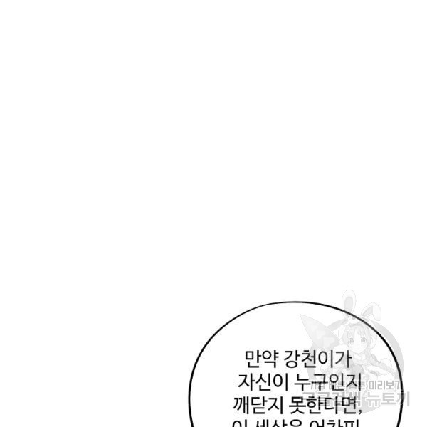 복천성주 50화 - 웹툰 이미지 148