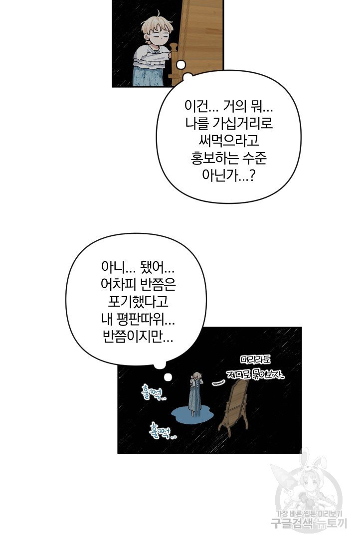 TL 소설 속 시녀가 되었습니다 55화 - 웹툰 이미지 36