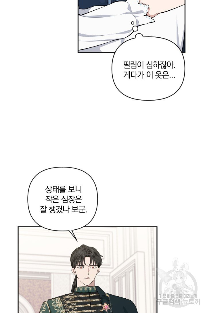 TL 소설 속 시녀가 되었습니다 55화 - 웹툰 이미지 61