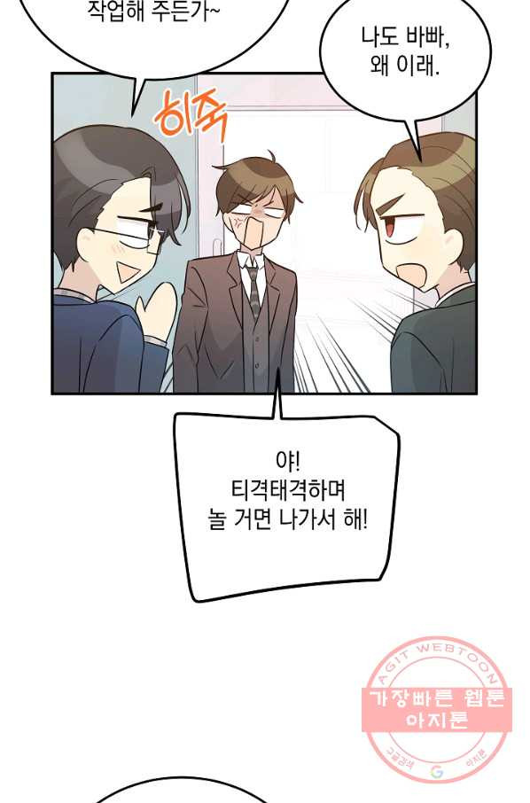 우리 삼촌은 월드스타 105화 - 웹툰 이미지 48