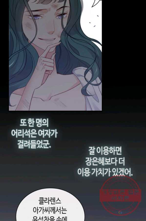 속도위반 대표님과 계약 아내 368화 - 웹툰 이미지 4