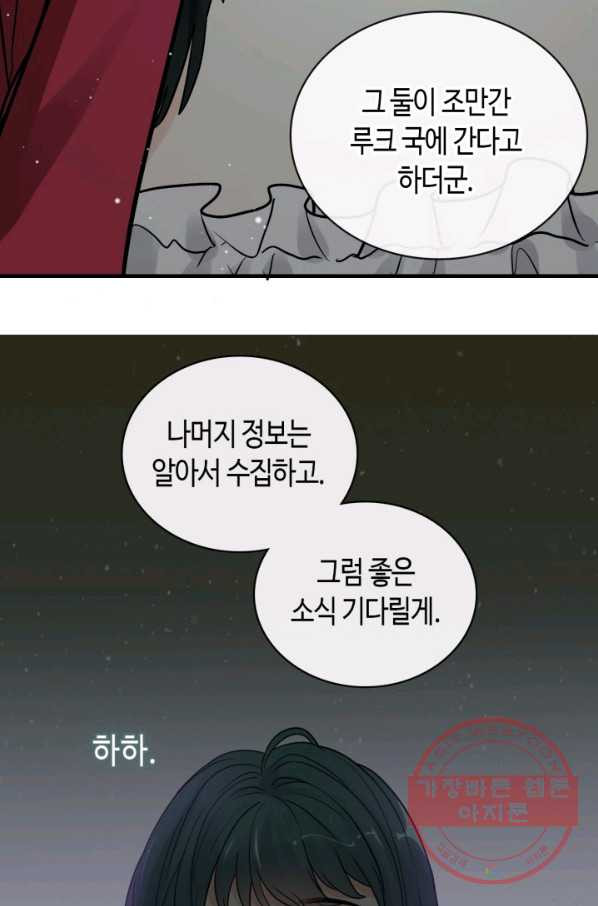 속도위반 대표님과 계약 아내 368화 - 웹툰 이미지 22