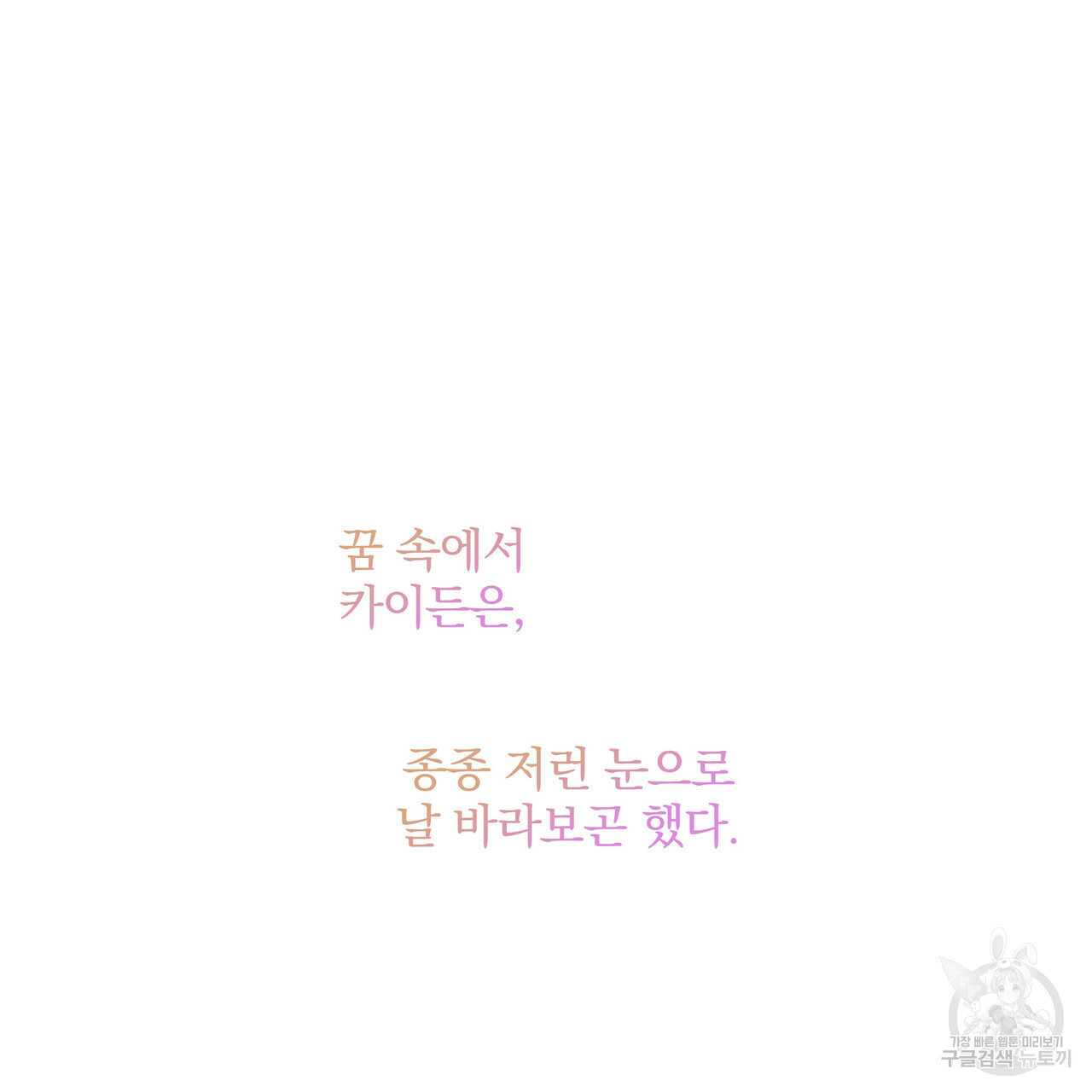 꿈속의 기분 13화 - 웹툰 이미지 132