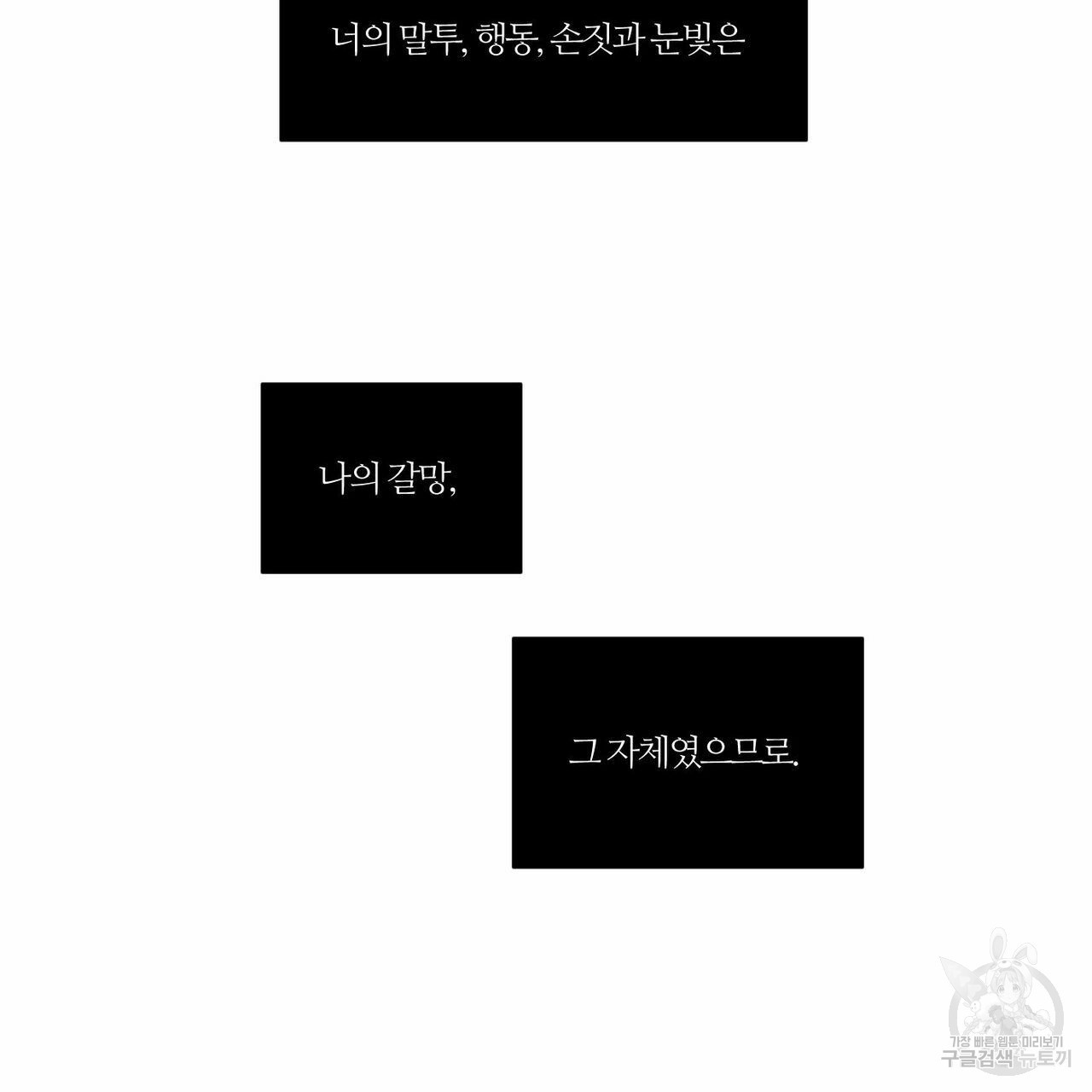 나를 사랑하지 않아도 44화 1부 완결 - 웹툰 이미지 36