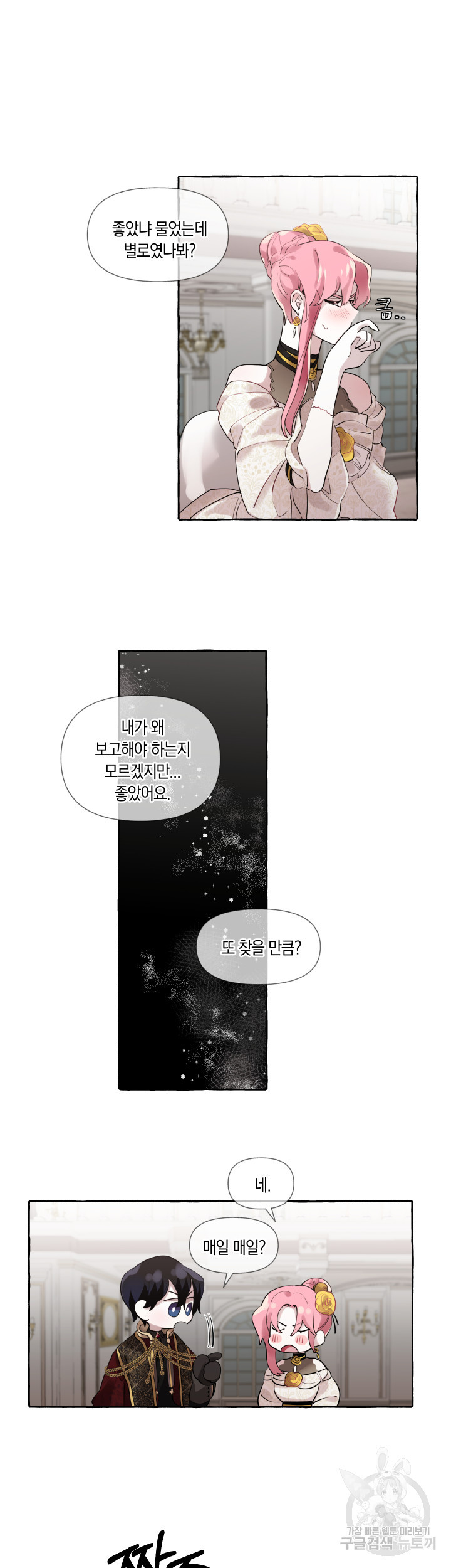 공작부인의 음탕한 초대 7화 - 웹툰 이미지 9