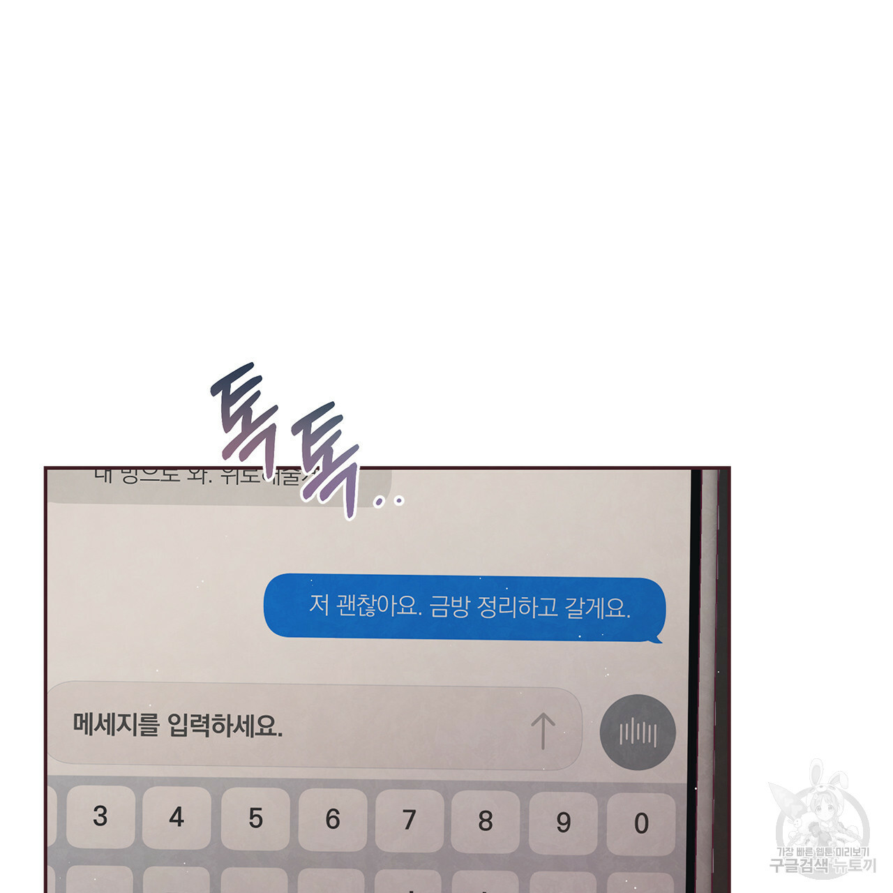 관계의 고리 14화 - 웹툰 이미지 24