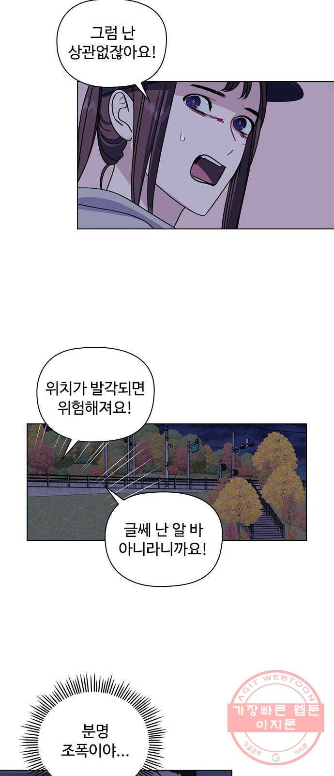 구사일생 로맨스 1화 - 웹툰 이미지 47