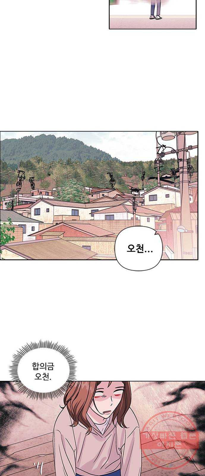 구사일생 로맨스 2화 - 웹툰 이미지 10