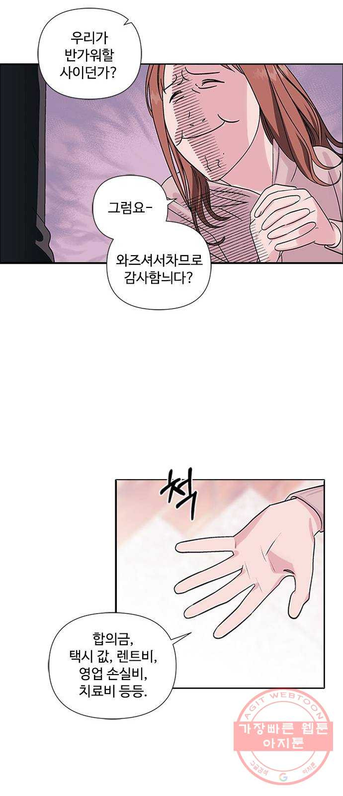 구사일생 로맨스 2화 - 웹툰 이미지 17