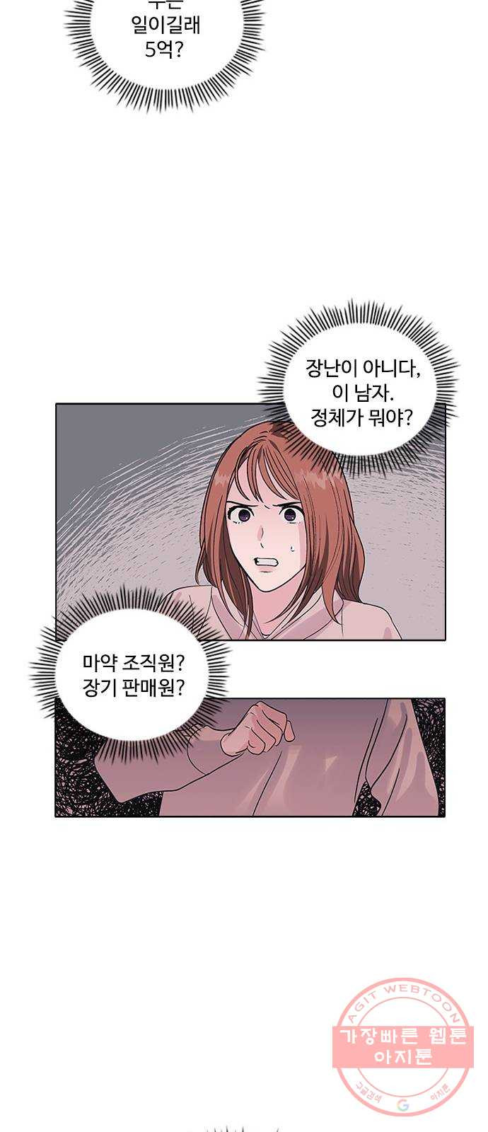 구사일생 로맨스 2화 - 웹툰 이미지 22