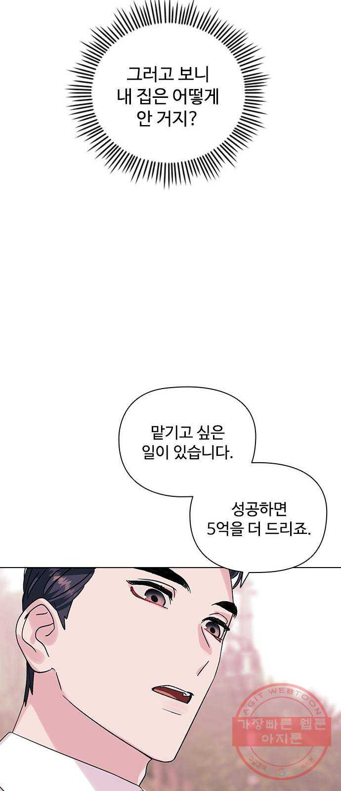 구사일생 로맨스 2화 - 웹툰 이미지 23