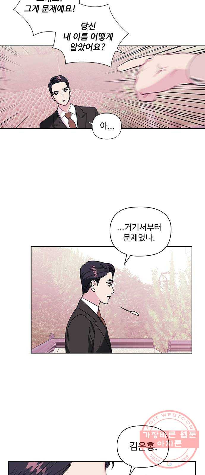 구사일생 로맨스 2화 - 웹툰 이미지 29