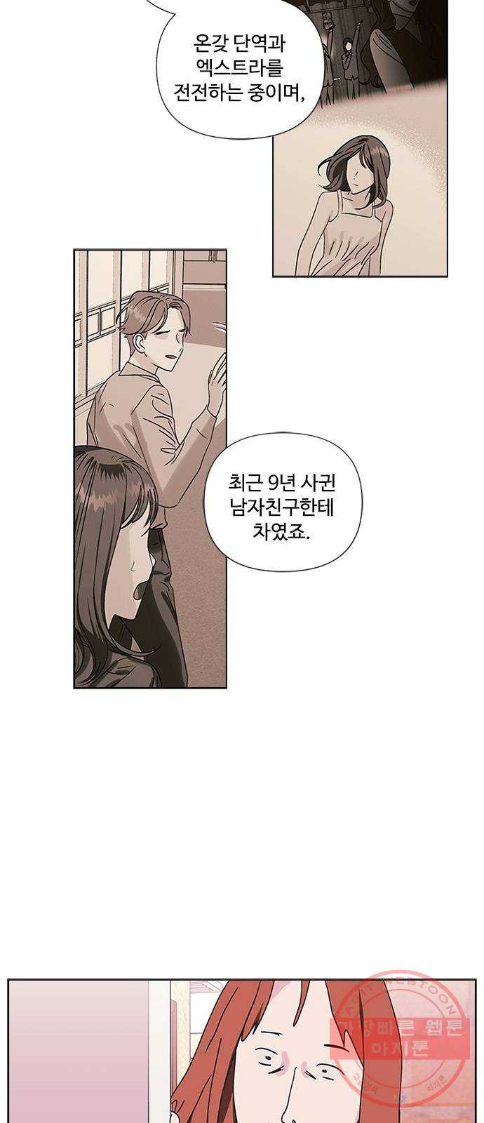 구사일생 로맨스 2화 - 웹툰 이미지 31