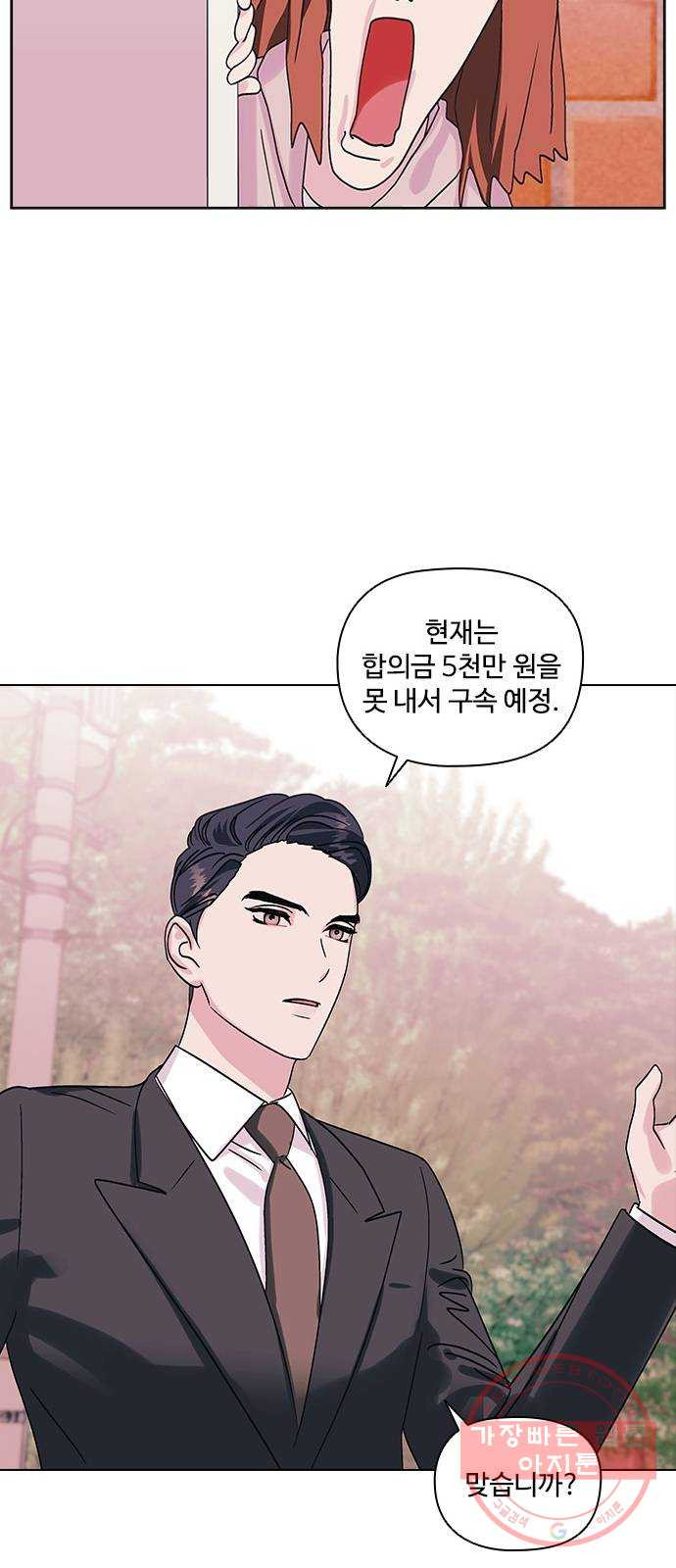 구사일생 로맨스 2화 - 웹툰 이미지 32