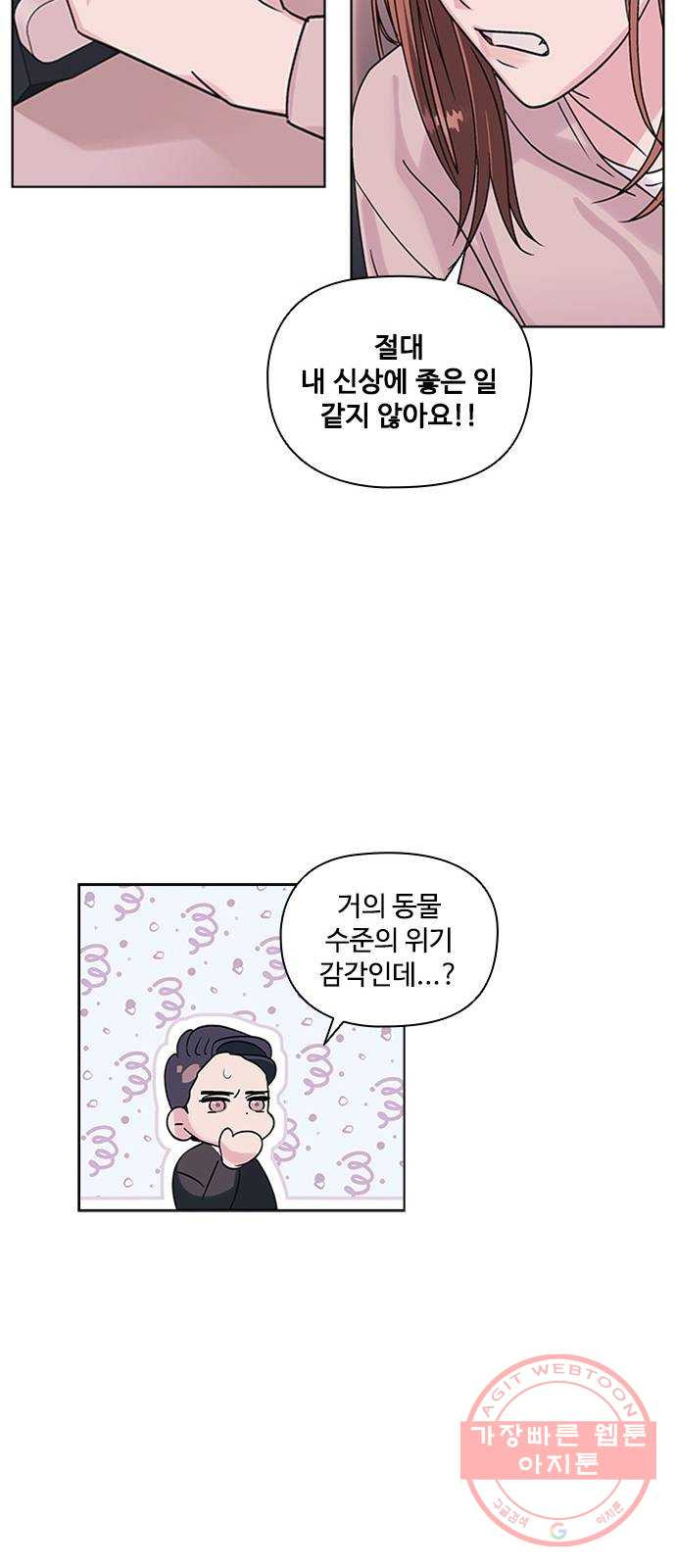 구사일생 로맨스 2화 - 웹툰 이미지 35