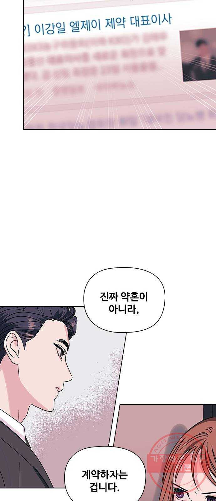 구사일생 로맨스 2화 - 웹툰 이미지 38