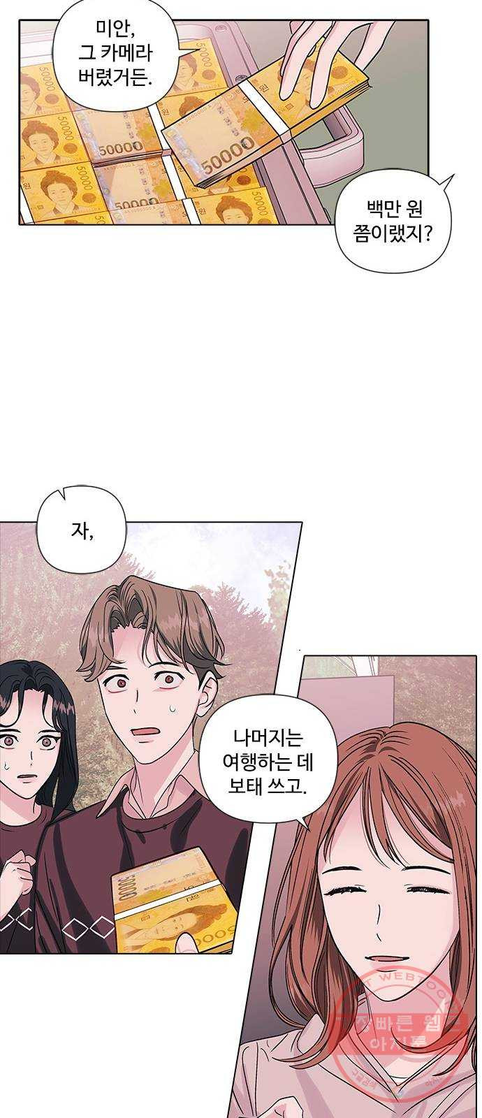 구사일생 로맨스 2화 - 웹툰 이미지 52