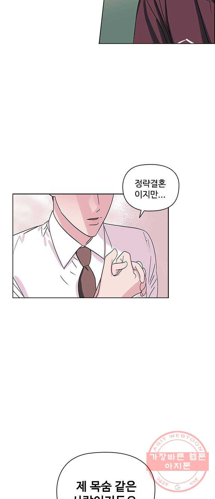 구사일생 로맨스 2화 - 웹툰 이미지 60