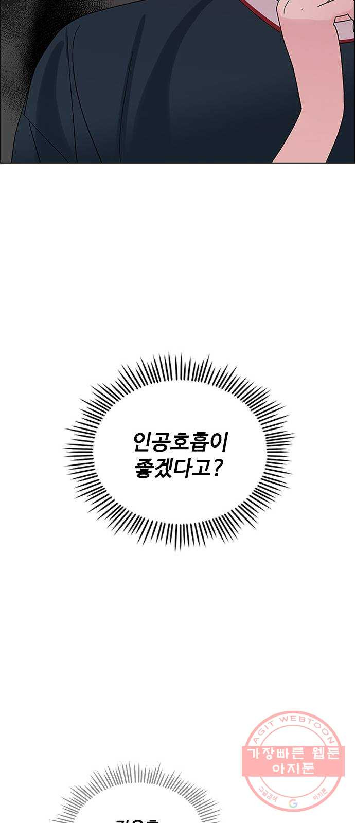 구사일생 로맨스 3화 - 웹툰 이미지 44