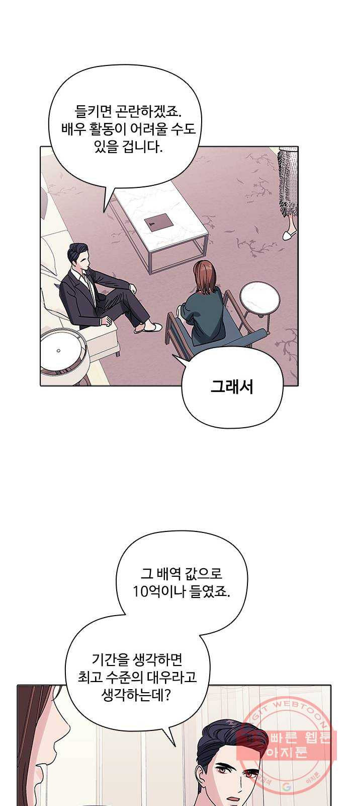 구사일생 로맨스 4화 - 웹툰 이미지 13