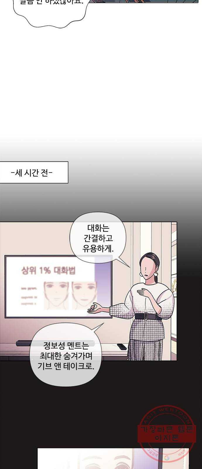 구사일생 로맨스 4화 - 웹툰 이미지 27