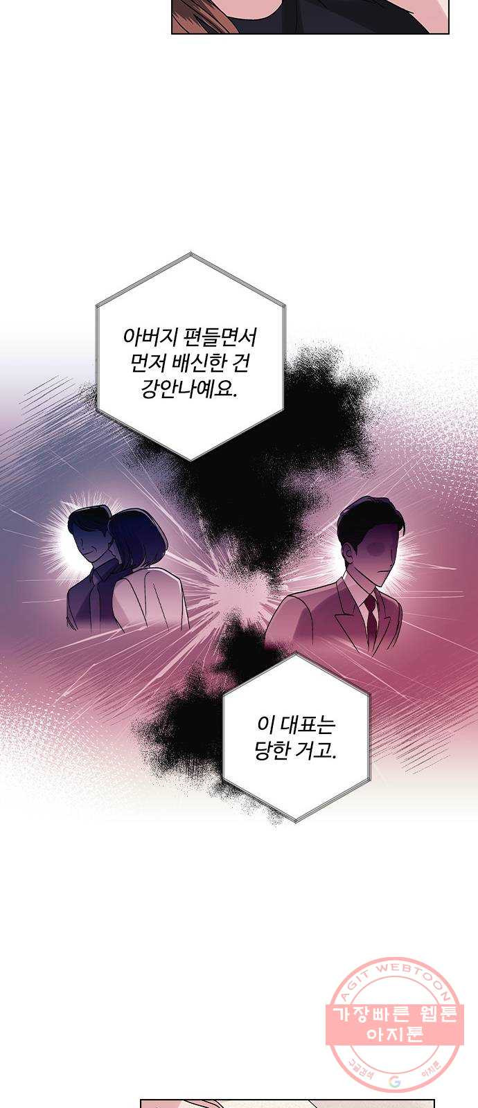 구사일생 로맨스 5화 - 웹툰 이미지 31