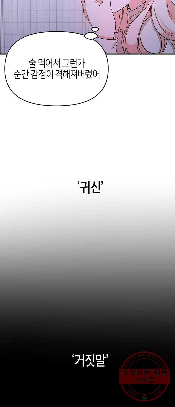 수호하는 너에게 3화 - 웹툰 이미지 8