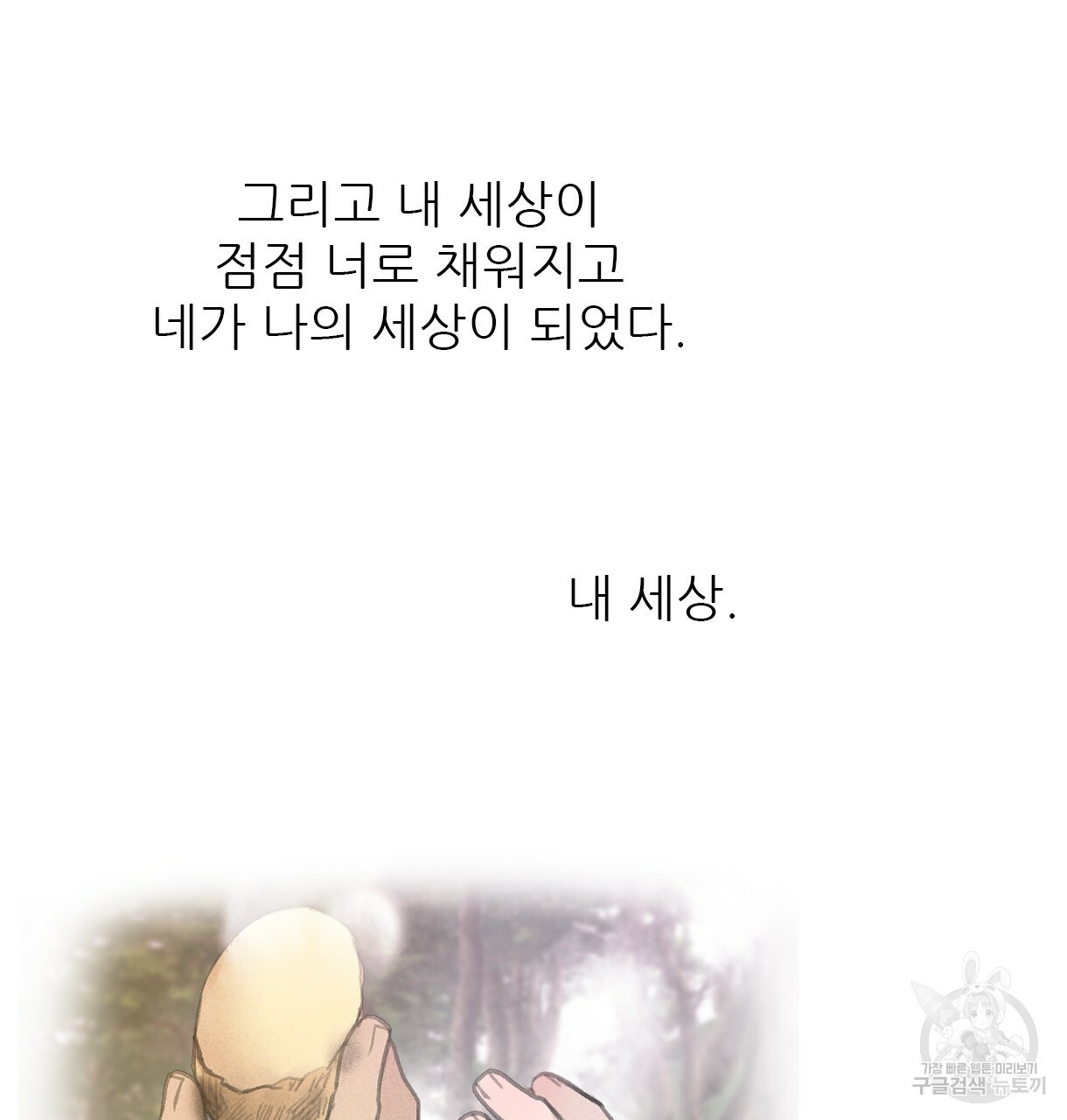 이리 오너라, 업고 놀자 65화 - 웹툰 이미지 111