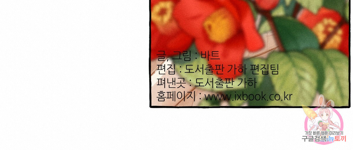 이리 오너라, 업고 놀자 65화 - 웹툰 이미지 190