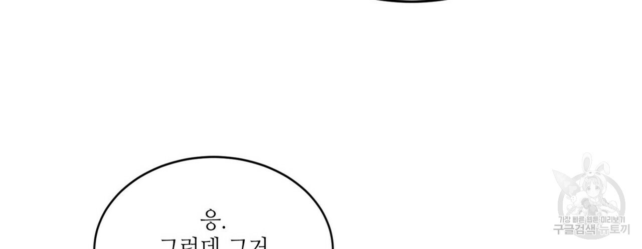 가십 38화 - 웹툰 이미지 46