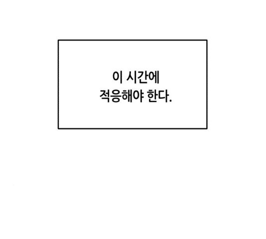 오직, 밝은 미래 9화 - 웹툰 이미지 7