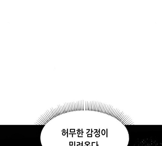 오직, 밝은 미래 9화 - 웹툰 이미지 60