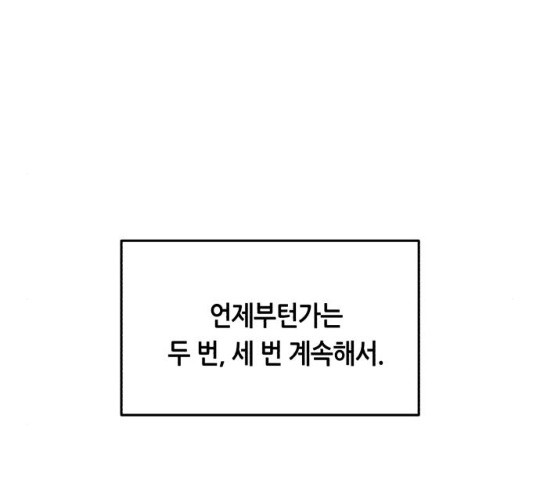 오직, 밝은 미래 9화 - 웹툰 이미지 96