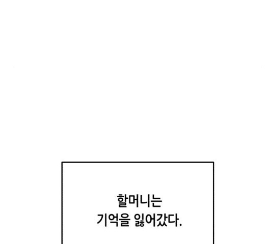 오직, 밝은 미래 9화 - 웹툰 이미지 100