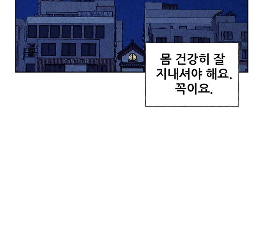 미래의 골동품 가게 미래의골동품가게 63화 - 웹툰 이미지 131