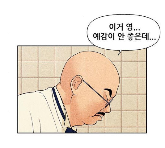 미래의 골동품 가게 미래의골동품가게 63화 - 웹툰 이미지 135