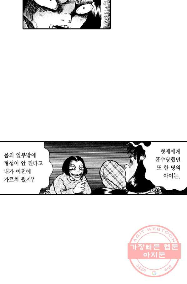 빨간 마스크 괴담 23화 - 웹툰 이미지 4