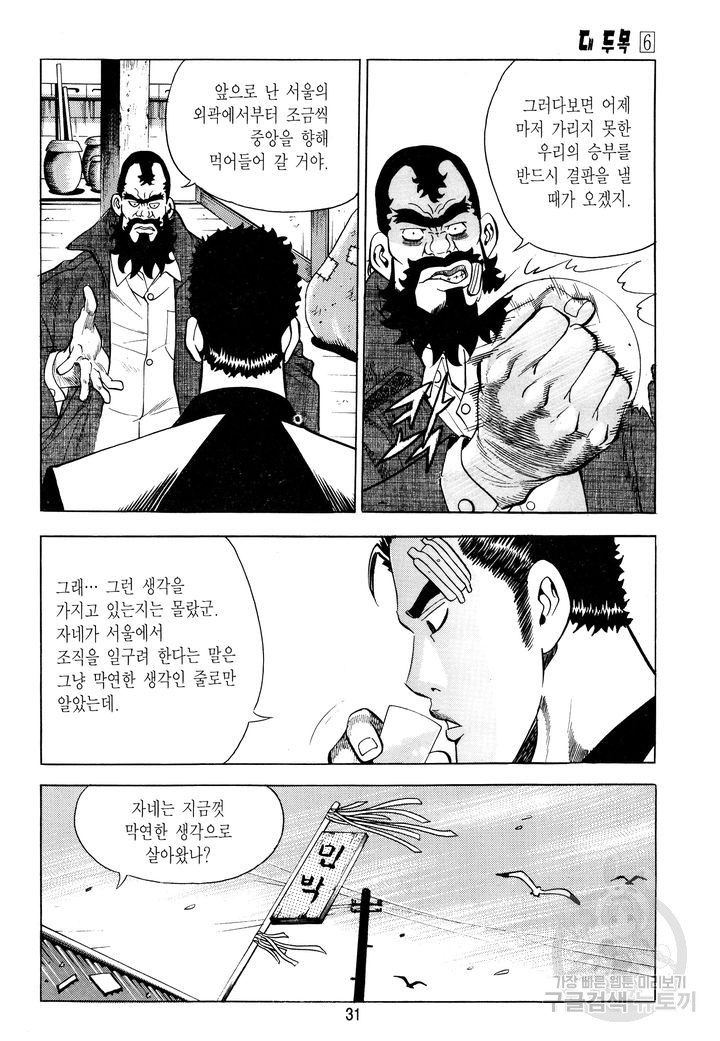 대두목 32화 - 웹툰 이미지 30