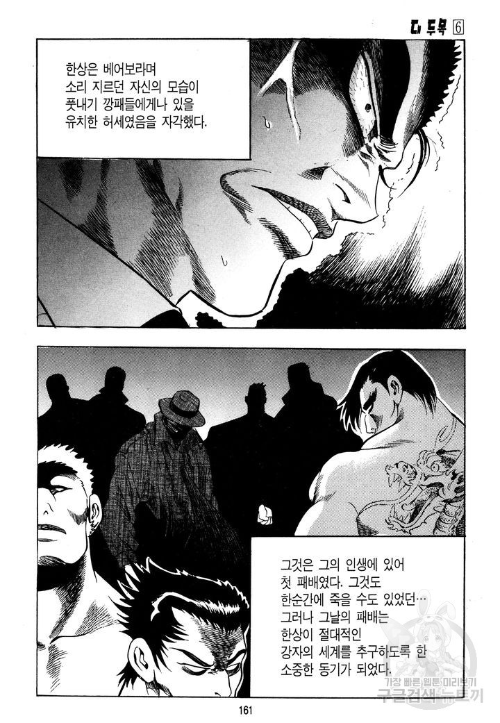 대두목 32화 - 웹툰 이미지 160