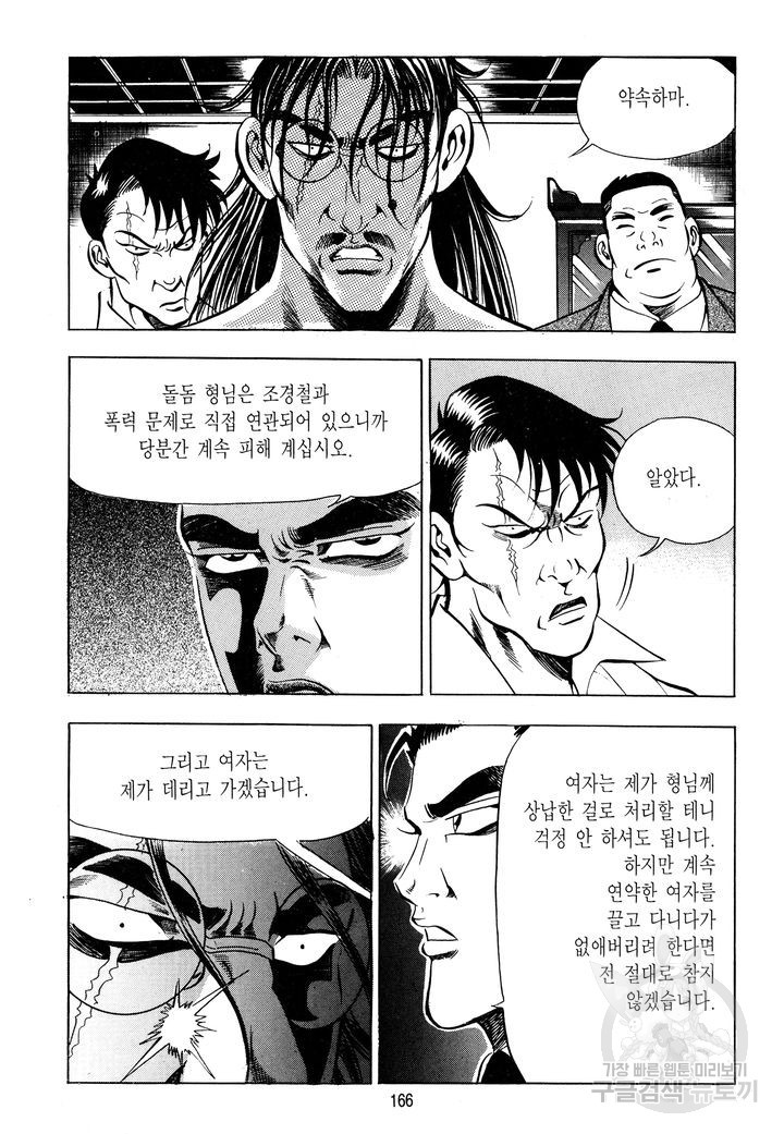 대두목 32화 - 웹툰 이미지 165