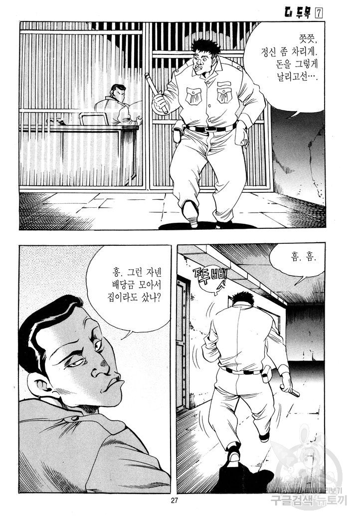 대두목 33화 - 웹툰 이미지 24