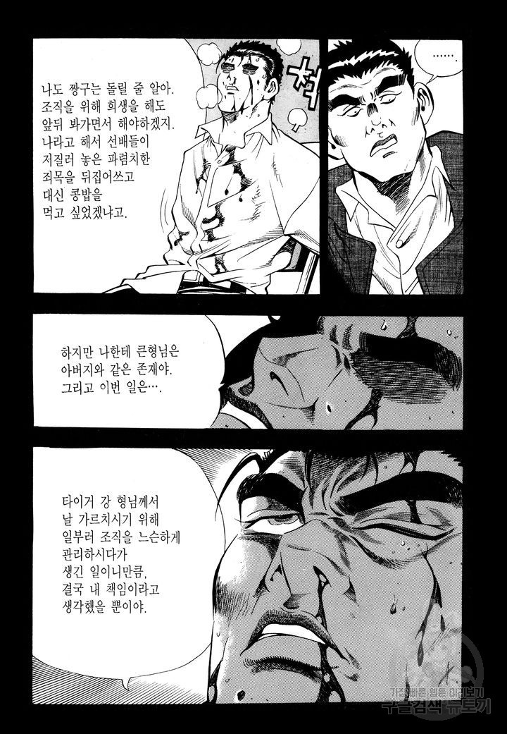 대두목 33화 - 웹툰 이미지 52