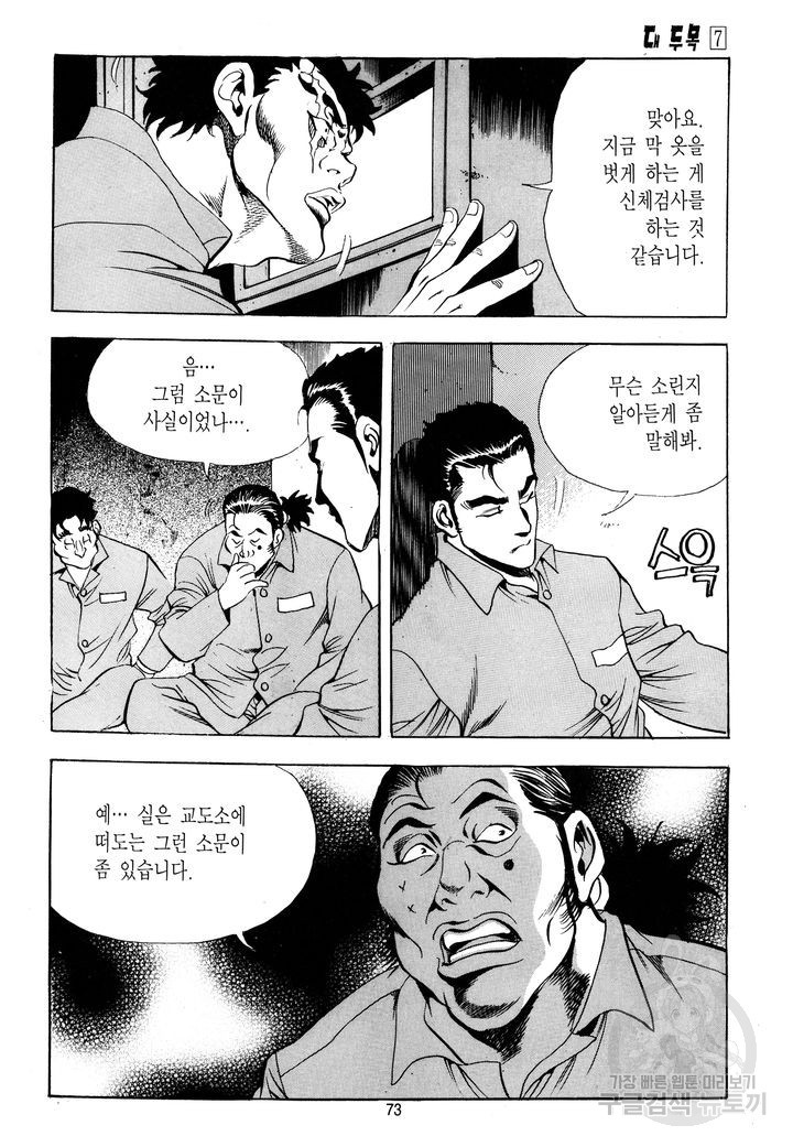 대두목 33화 - 웹툰 이미지 70